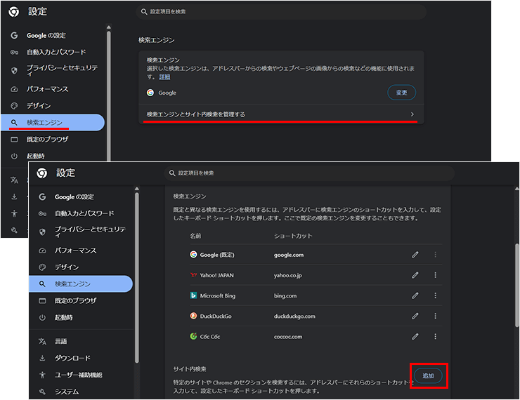 Chromeブラウザの設定から検索エンジンを追加する