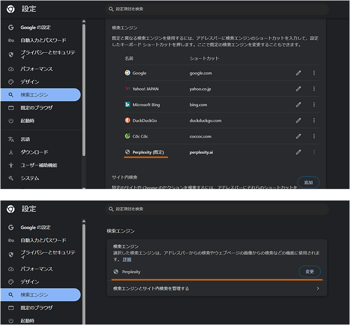 Chromeブラウザのデフォルトの検索エンジンをAI検索エンジンに設定
