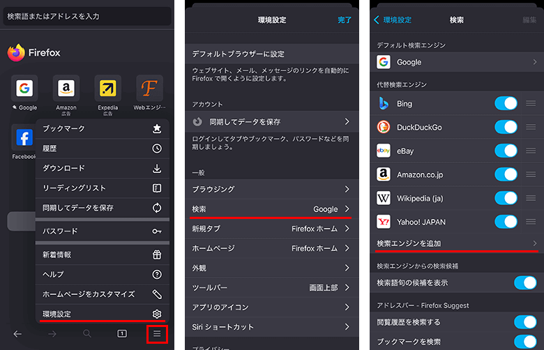 スマートフォンのFirefoxで検索エンジンを追加する