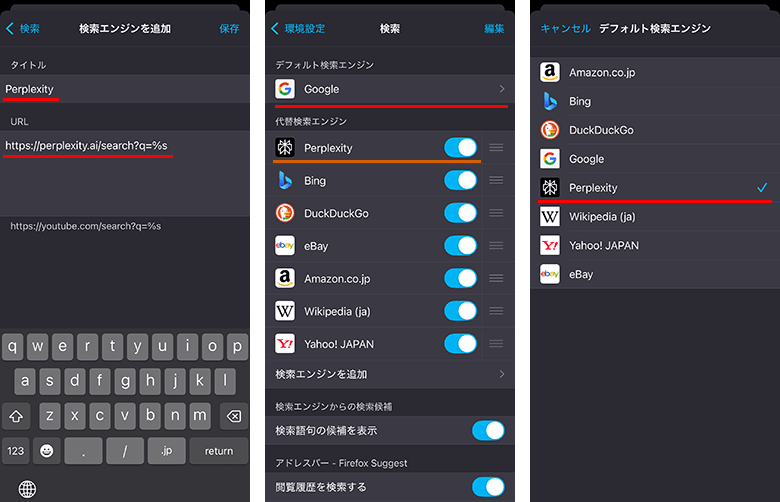 スマートフォンのFirefoxでAI検索エンジンのPerplexityをデフォルトの検索エンジンとして設定する