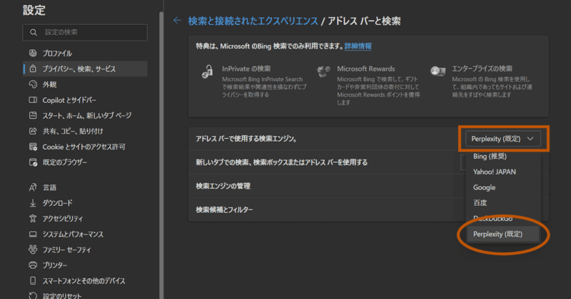 Webブラウザの検索エンジンをAI検索エンジンに設定する方法
