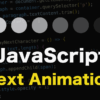 JavaScriptで1文字ずつ表示するアニメーションを実装する方法