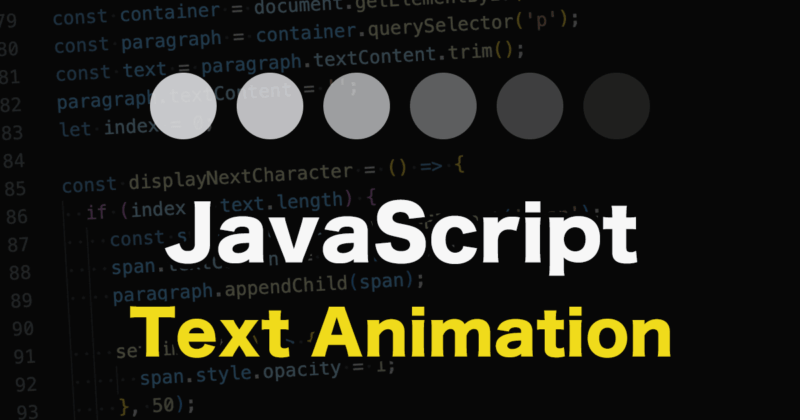 JavaScriptで1文字ずつ表示するアニメーションを実装する方法