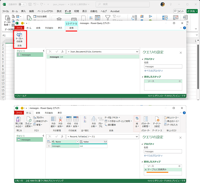 JSONデータのリスト構造をテーブルへ変換する