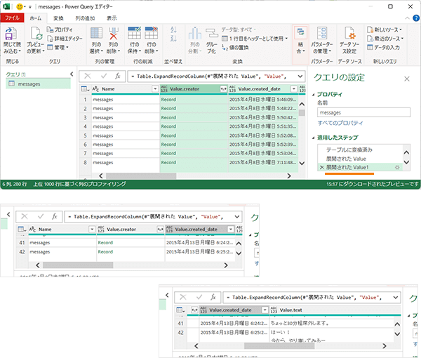 階層化されたリスト構造のJSONデータをテーブルとして展開