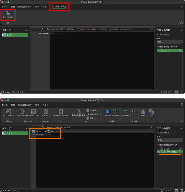 JSONデータのリスト構造をテーブルへ変換(フラット化)