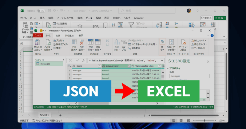JSONデータをExcelに取り込んでテーブル形式に変換する方法
