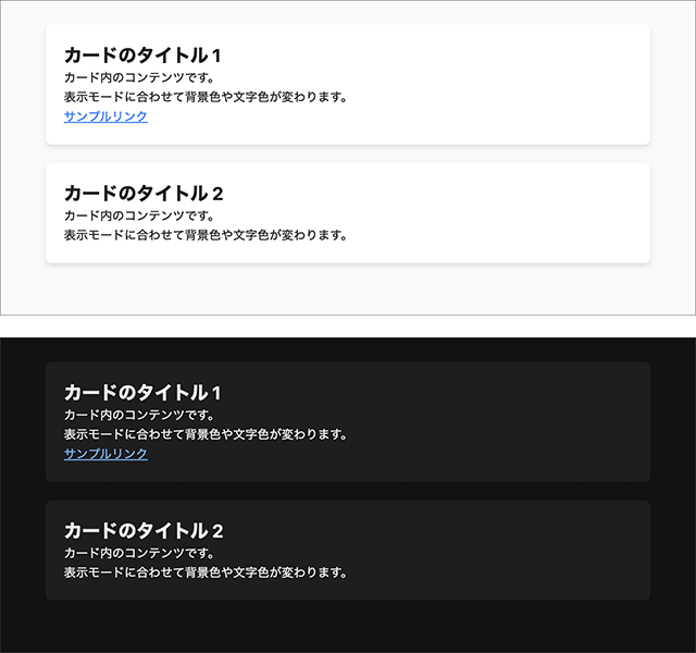 CSSのみで実装したダークモード/ライトモードの判別によるスタイルの切り替え