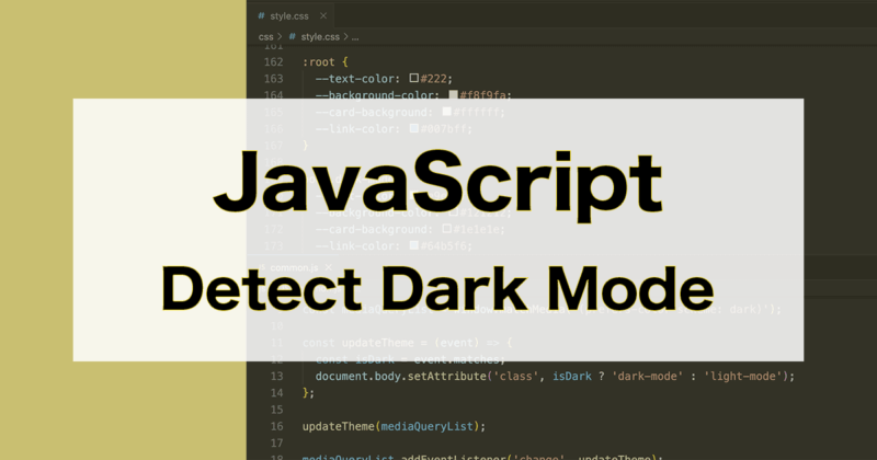 JavaScriptでダークモードやライトモードのテーマカラーを判別する
