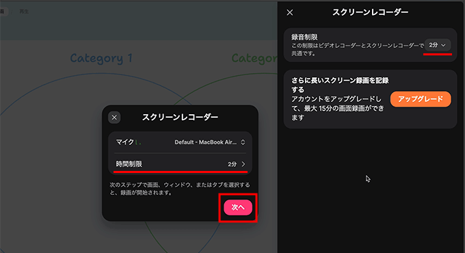 Padletのスクリーンレコーダー機能の設定(マイク、時間制限)