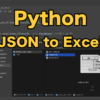 PythonでJSONデータをExcelのテーブル形式に変換する