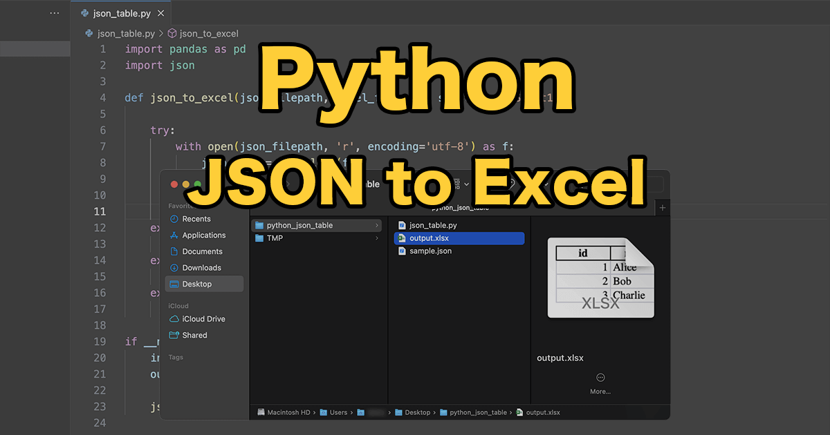 PythonでJSONデータをExcelのテーブル形式に変換する