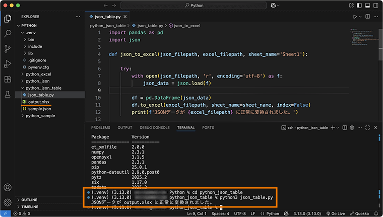 Pythonの仮想環境(venv)とライブラリを活用したプログラムの実行