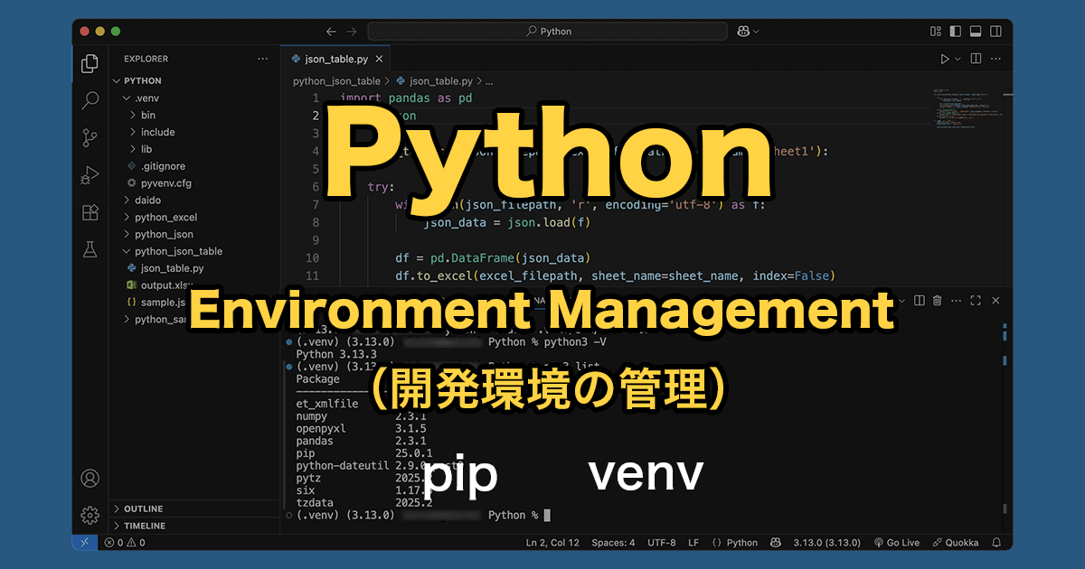pipトラブル解決からvenv活用まで!Python開発環境のベストプラクティス