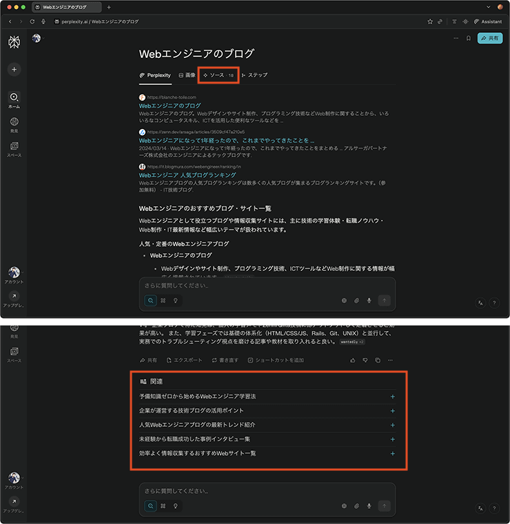 従来の検索とAIの要約した回答、情報源の提示と情報の深掘り