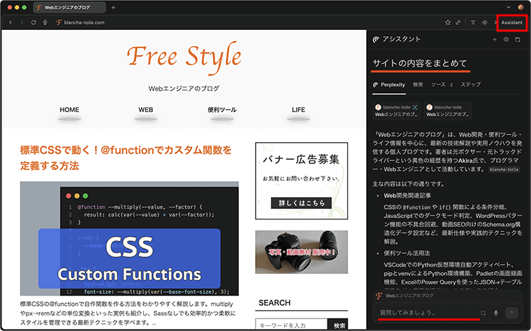 アシスタント機能によるWebページやPDF、YouTube動画の要約