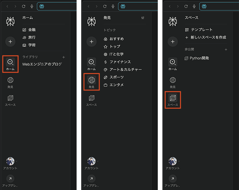 これまでの履歴や最新情報を収集するための発見機能、特定のテーマで継続的に情報収集ができるスペース機能