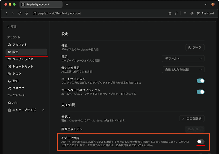 CometブラウザのAIデータ保持設定