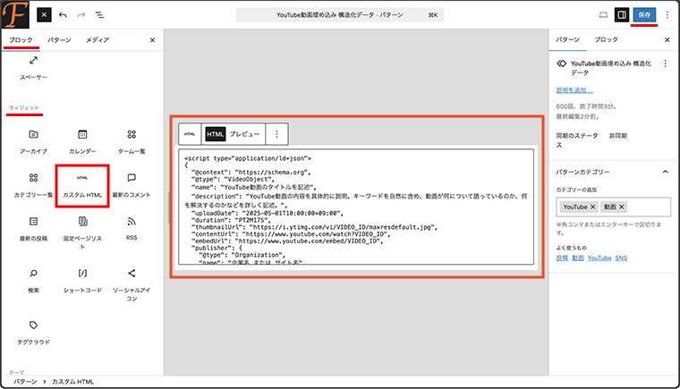 カスタムHTMLブロックで、テンプレートとなるHTMLコードを記述して保存