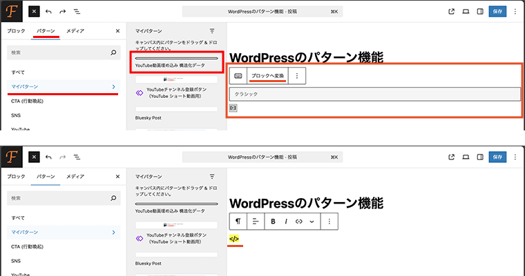 カスタムHTMLブロックを使って作成したパターンがクラシックブロックに変換される