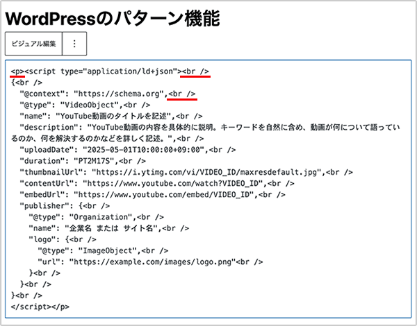クラシックブロックをHTMLとして編集しようとすると自動的にHTMLタグが挿入される