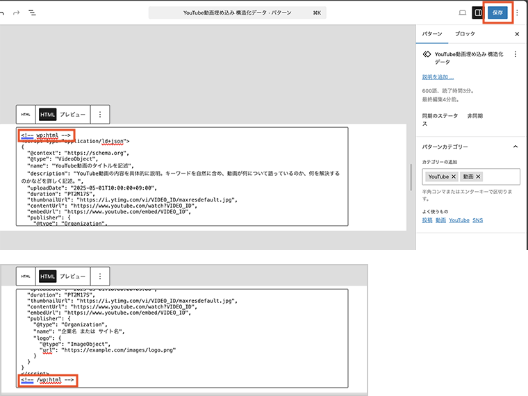 WordPressが「HTMLブロック」として認識するためのコメントアウトでHTMLコードを囲う