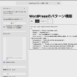WordPressのパターン機能がクラシックブロックに変換される原因と解決方法