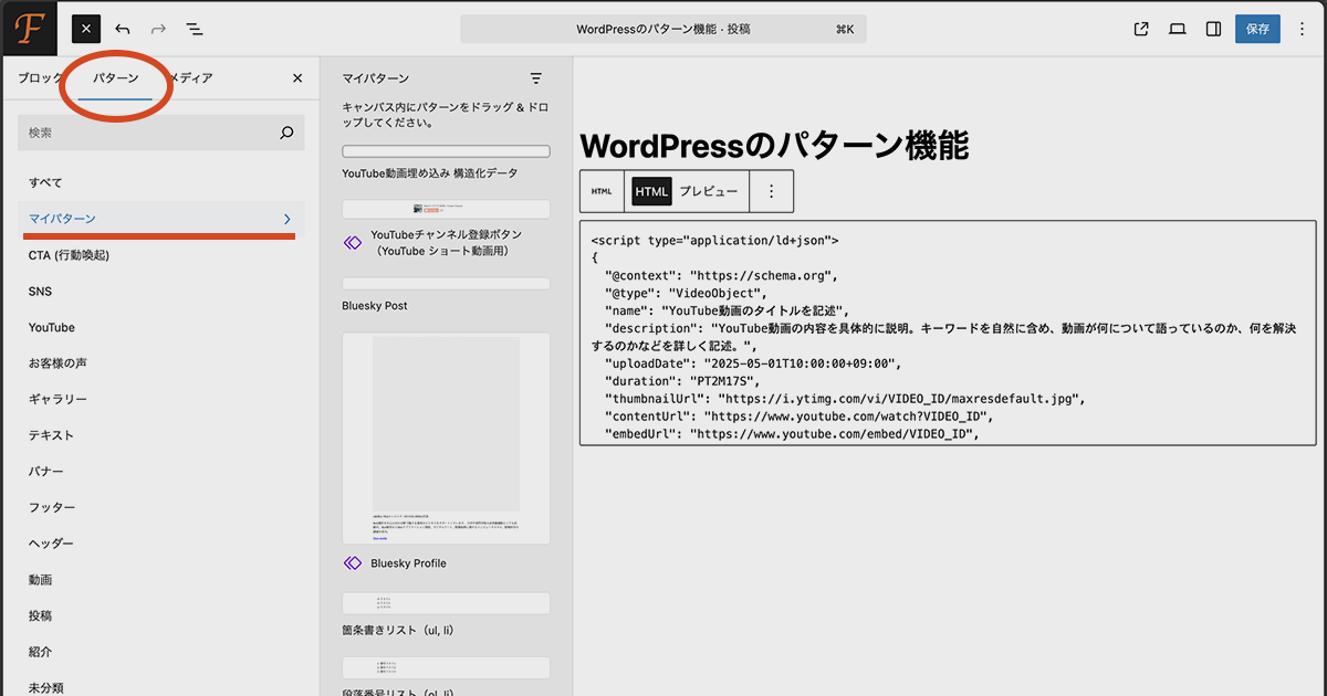 WordPressのパターン機能がクラシックブロックに変換される原因と解決方法