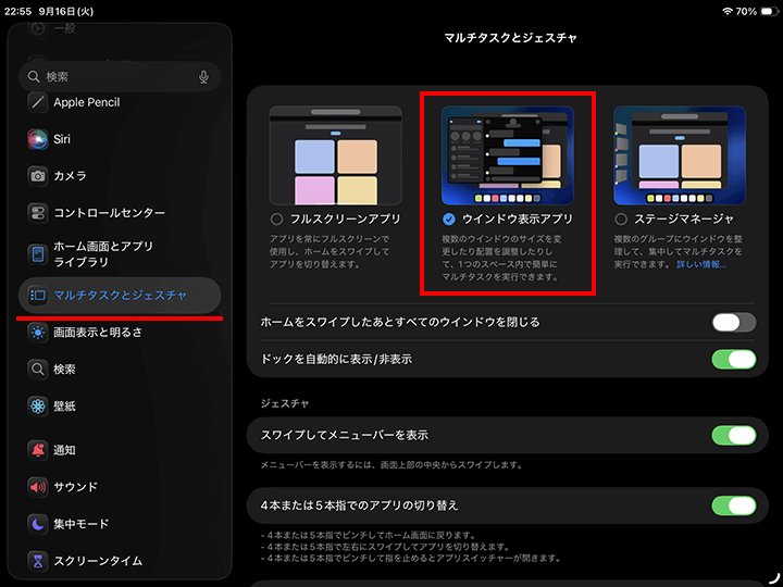マルチタスクとジェスチャの設定にて「ウインドウ表示アプリ」の表示設定を行う