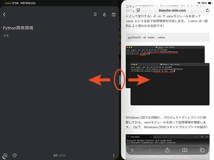 iPadでのアプリケーションの分割表示と幅の割合の調整