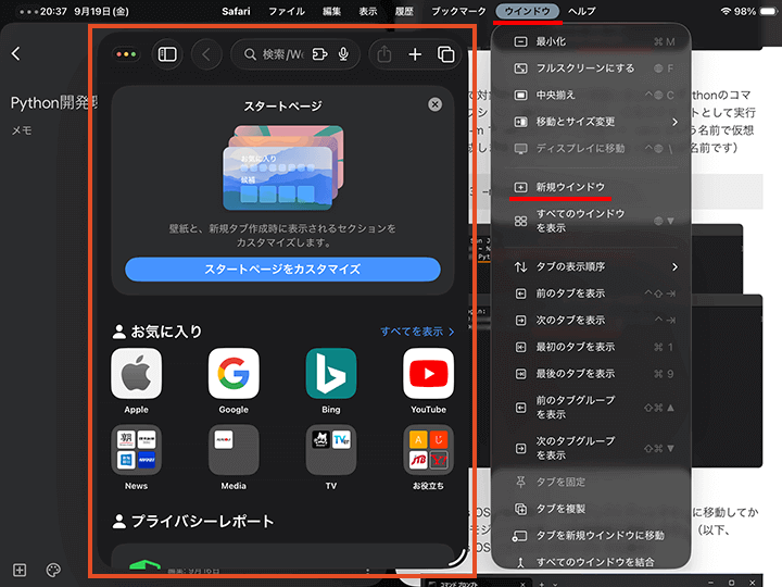 iPadで1つのアプリを複数のウィンドウで開く