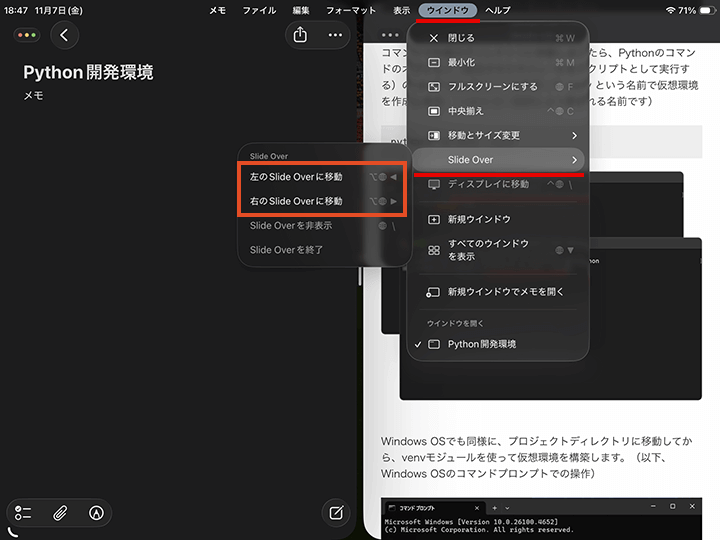 iPadのSlide Overの使い方