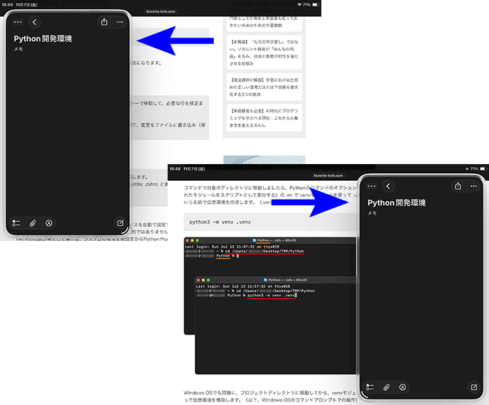 iPadのSlide Overで2つ目のアプリケーションを重ねるように配置する