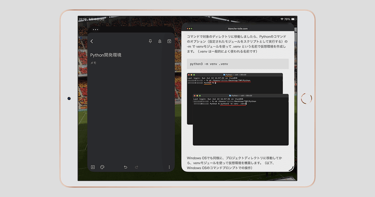 iPadの新ウィンドウ機能でマルチタスク！作業効率を上げる使い方