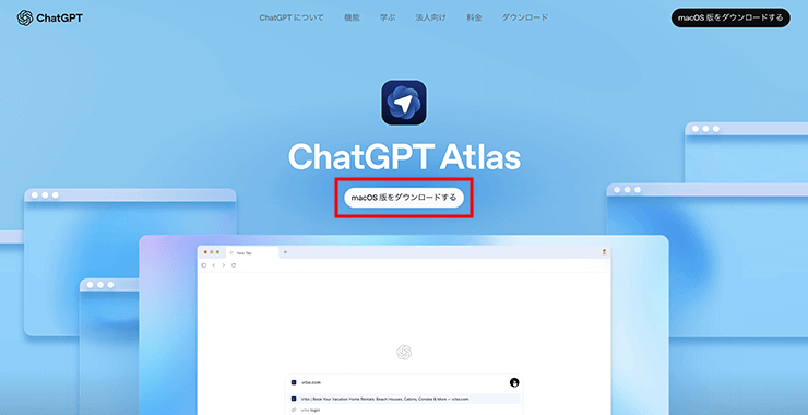 ChatGPT Atlasのダウンロード