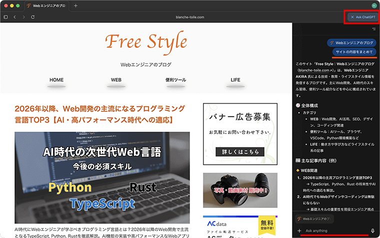 Atlasブラウザのアシスタント機能によるWebページやPDF、YouTube動画の要約