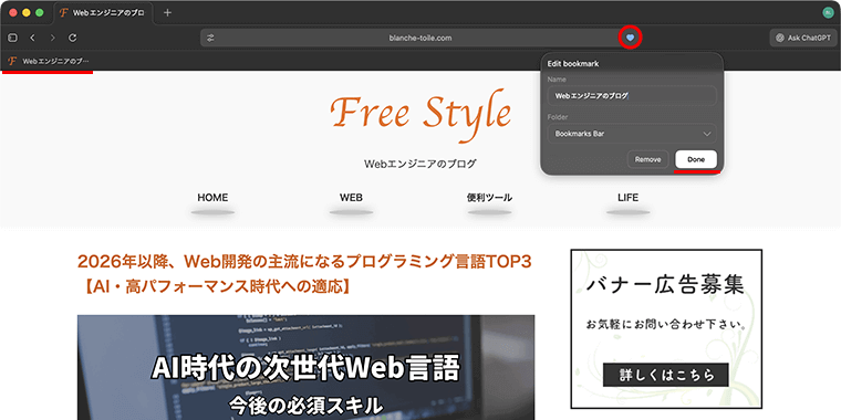 ブックマーク機能でWebサイトやWebページを管理