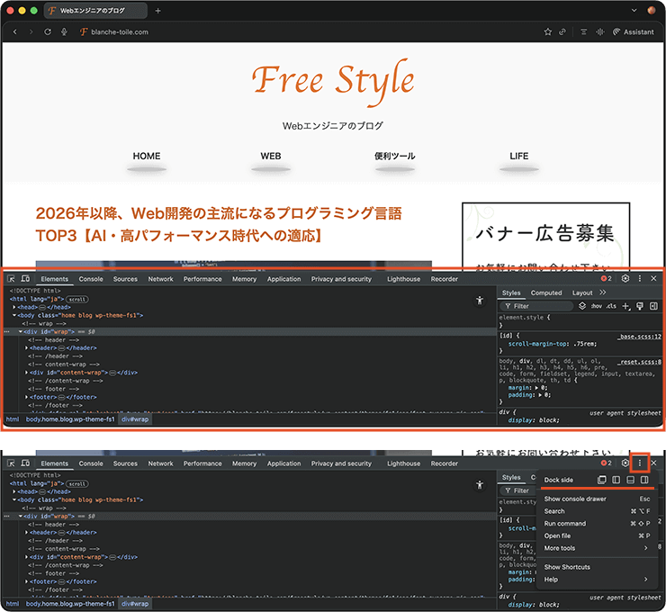Cometのデベロッパーツールの表示と固定位置の設定