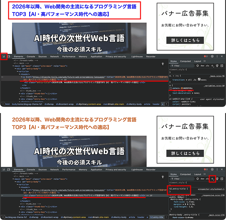 デベロッパーツールでのWebページの要素の確認・変更・修正