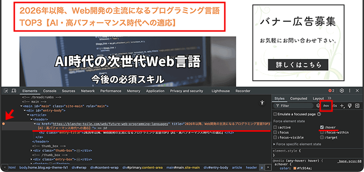 CSSで実装するスタイルを動的に変更する機能（hover、focus、active）などの確認