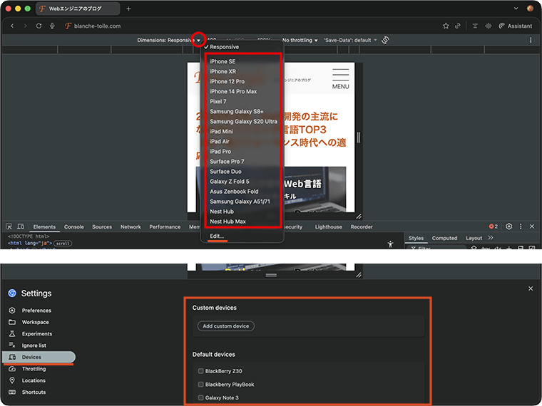 デベロッパーツールでのレスポンシブWebデザインをデバイス別で確認