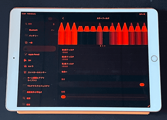 iPadのカラーフィルタ設定による赤シートの実装