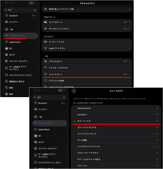 ショートカット機能にカラーフィルタを設定する