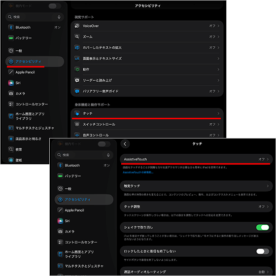 iPadのアクセシビリティ設定より、AssistiveTouch機能を有効にする