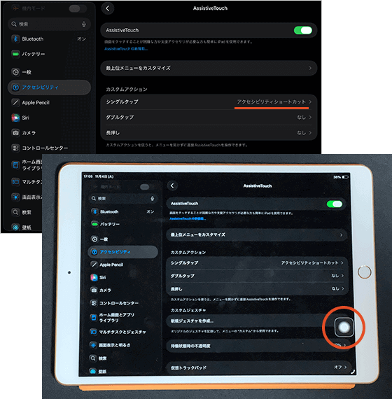 AssistiveTouch機能の物理ボタンとショートカット機能のカラーフィルタ設定