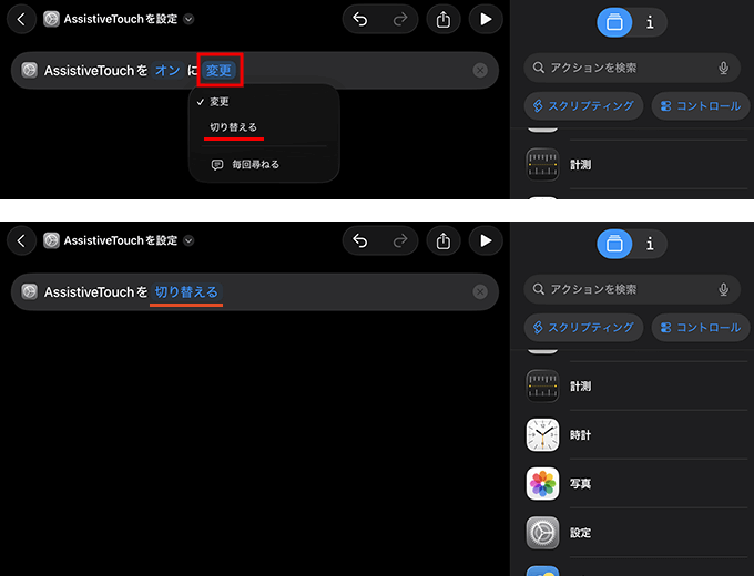 AssistiveTouchを切り替える(カラーフィルタ設定のオン/オフを切り替える)に設定する