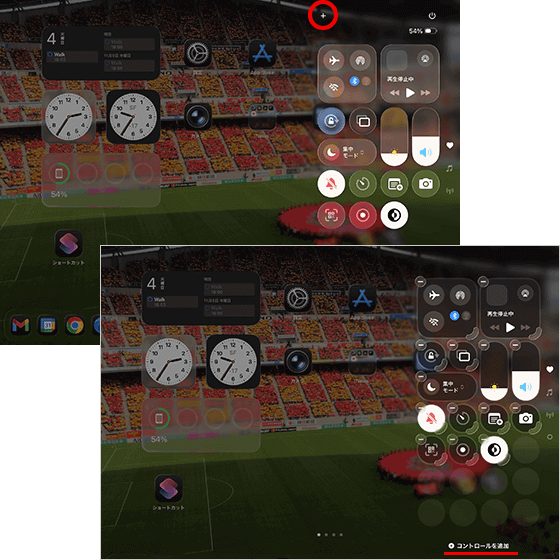 コントロールセンターにコントロールを追加する