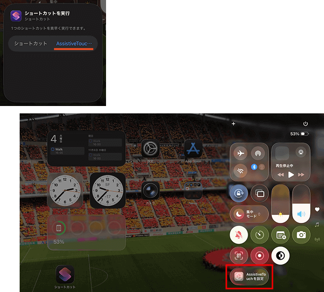 コントロールセンターに「AssistiveTouchを設定」のショートカットのコントロールを追加