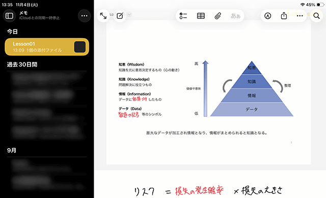 ノートアプリと赤シートを使った学習