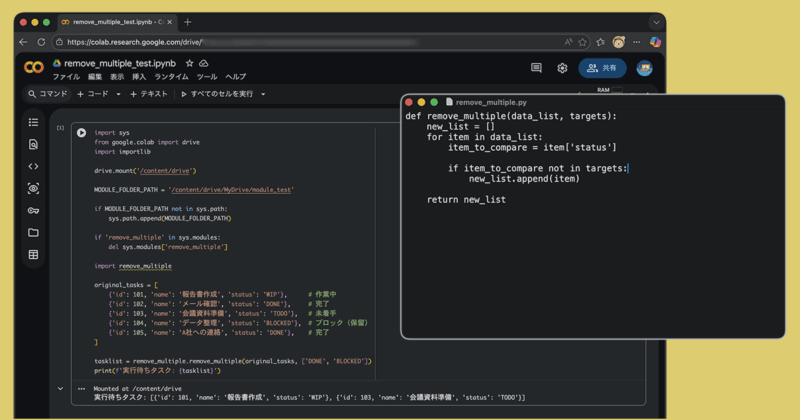 Google ColabでDrive上のPythonモジュールをimport！エラーを解決する手順